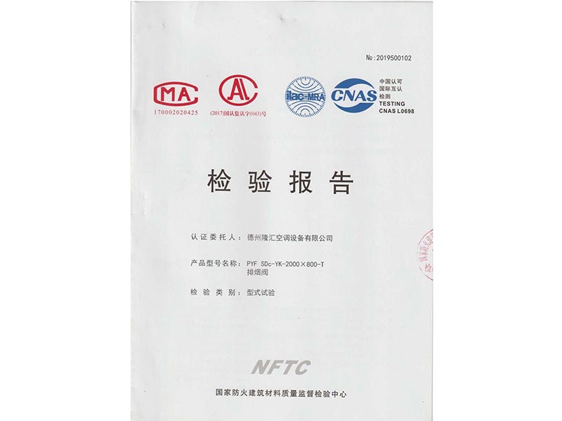 檢驗報告