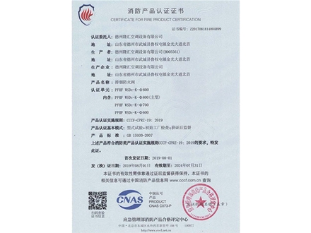 消防產(chǎn)品認證證書