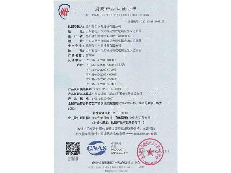 消防產(chǎn)品認(rèn)證證書