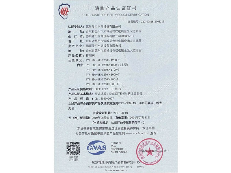 消防產(chǎn)品認證證書