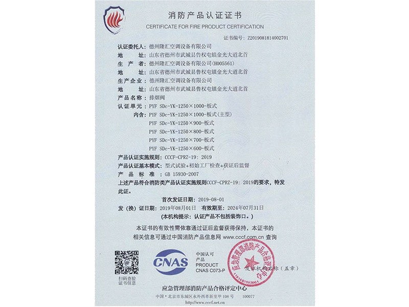 消防產(chǎn)品認證證書