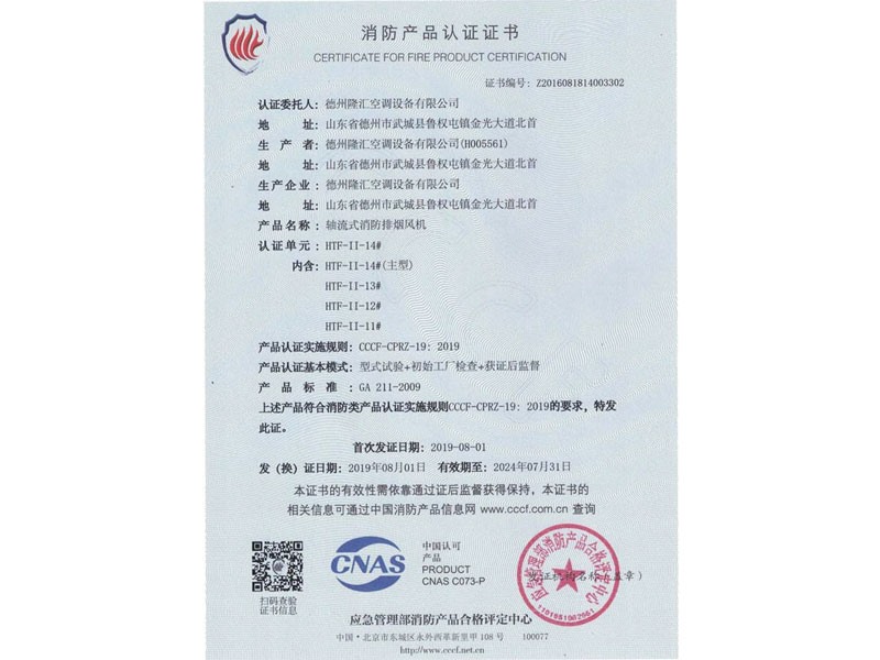 消防產(chǎn)品認(rèn)證證書(shū)