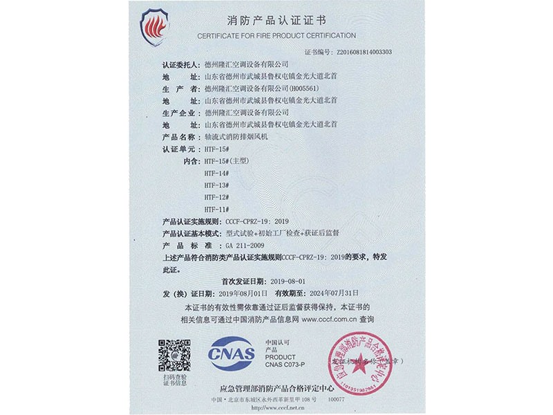 消防產(chǎn)品認證證書