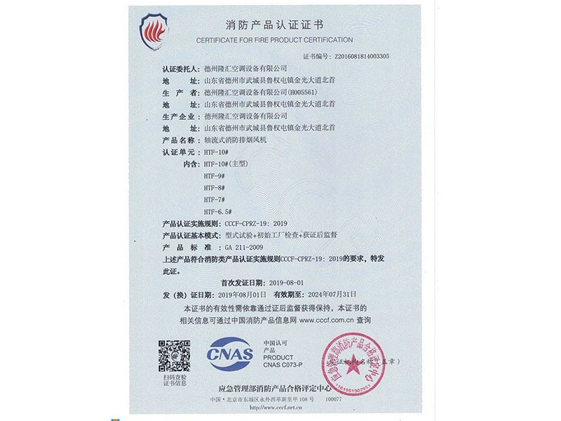 消防產(chǎn)品認(rèn)證證書(shū)