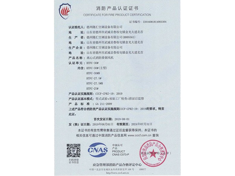 消防產(chǎn)品認(rèn)證證書