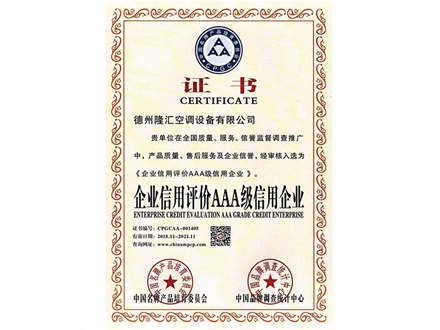 企業(yè)信用評價AAA級信用企業(yè)