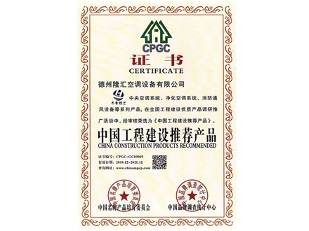 中國工程建設(shè)推薦產(chǎn)品